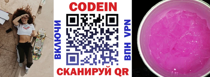Codein напиток Lean (лин)  Егорьевск 